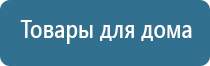 одеяло лечебное многослойное Дэнас