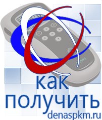 Официальный сайт Денас denaspkm.ru Электроды Скэнар в Орске